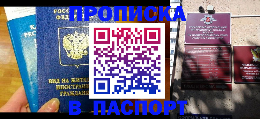 прописка регистрация в Старой Купавне