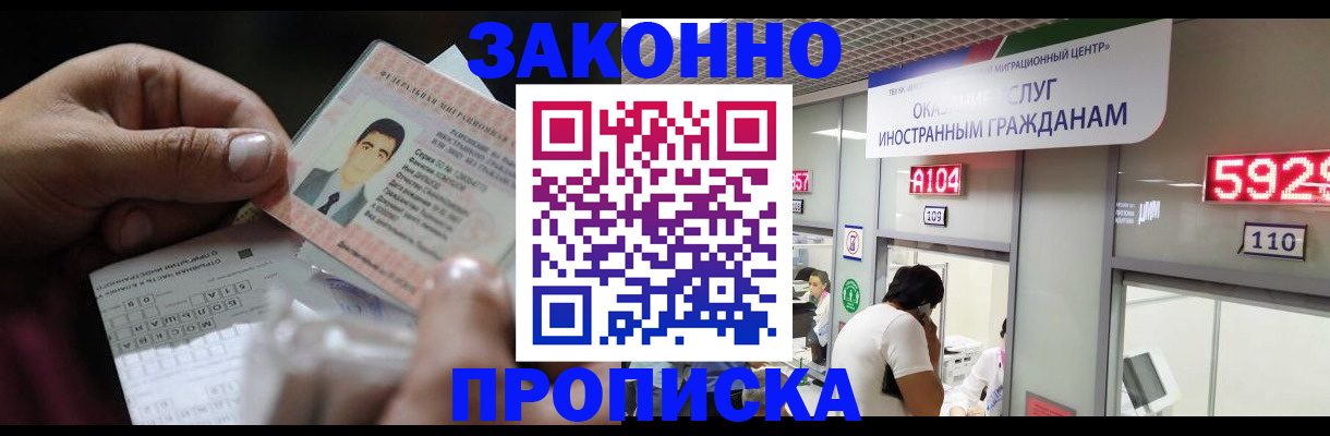 временная регистрация надежно в Старой Купавне