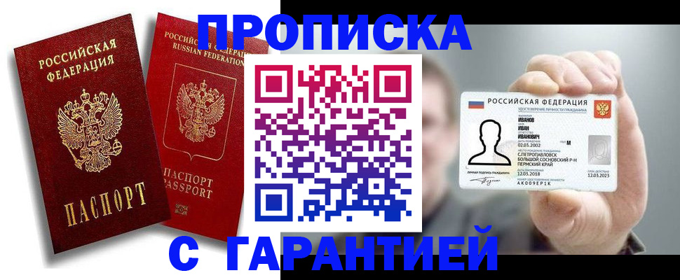 прописка штамп в Старой Купавне